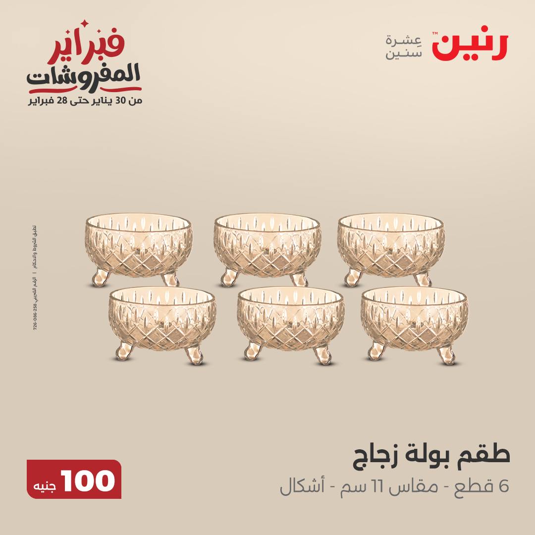 raneen offers from 25feb to 25feb 2025 عروض رنين من 25 فبراير حتى 25 فبراير 2025 صفحة رقم 20